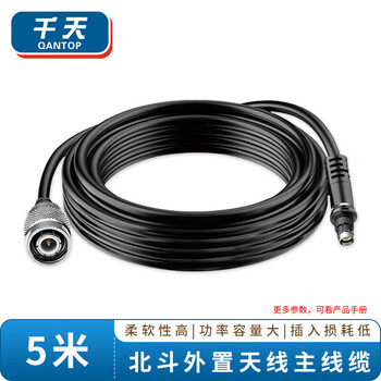 Qantop beidou external antenna cable handheld dual-model user satellite multi-frequency antenna transfer main cable 5 meters qt-bdx001
