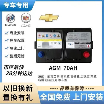 General motors buick envision chevrolet cruze kovoz special start-stop battery agm70 battery sail