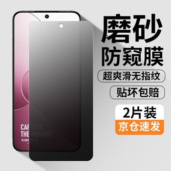 Filke smooth god of war filke xiaomi 14 tempered esports frosted mobile phone film hd anti-fingerprint anti-slip anti-peeping film xiaomi 14 anti-peeping matte 2 pack