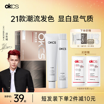 Okcs hair dye cream tea brown hair dye jingdong self-operated hair dyeing plant for white hair at home pure short hair dressing