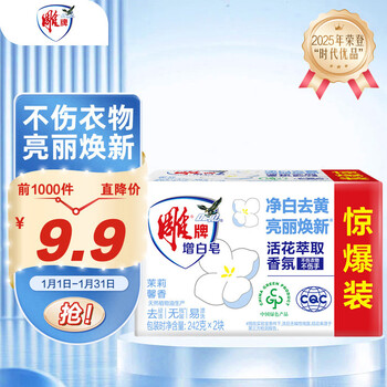Diaopai whitening soap jasmine fragrance 242g*2 pieces added whitening factor makes white clothes white and colorful clothes bright