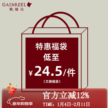 Gainreel 2-piece bra set, blind box style, random color, lucky bag bra, small breast push-up bra, big breasts appear smaller, random color, 75b