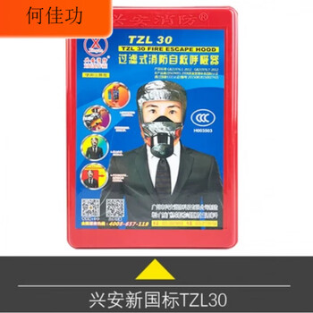 Fire mask, high-rise fire escape equipment, gas mask, fire escape fire extinguisher, home fire mask, xing'an brand 3c certification