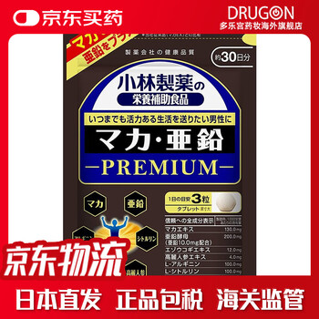 Kobayashi pharmaceutical (kobayashi) japanese imported local version of kobayashi pharmaceutical nutritional supplements zinc supplements men and women zinc selenium chromium supplement maca + zinc upgraded version 90 tablets