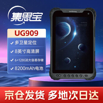 Jisibao ug909 rugged beidou intelligent terminal longitude and latitude coordinate navigation gps locator handheld device