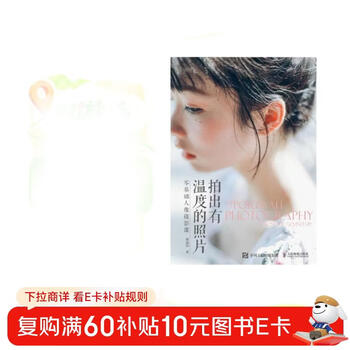 Take warm photos zero basics portrait photography course (produced by photographers)