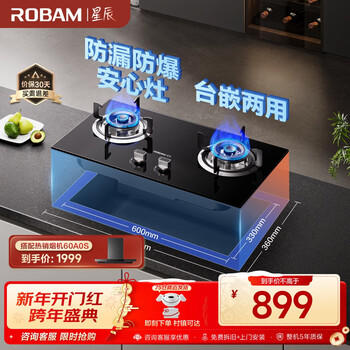 Boss xingchen series gas stove gas stove 20b0a household natural gas double stove embedded desktop gas stove 5.0+kw adjustable stove replacement without modification hole smoke stove set 20%