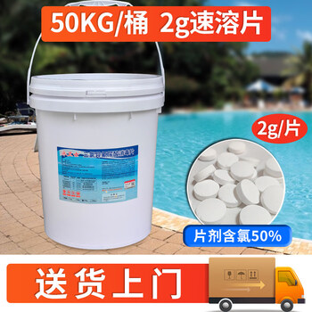 Swim guard swimming pool disinfection tablets chlorine tablets instant strong chlorine essence sauna pool water quality disinfection powder bactericide upgrade 2g instant tablets 25kg/barrel door-to-door delivery