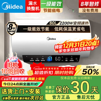 Midea electric water heater household instant heating 40 50 60 80 liter water storage type first-class energy efficiency healthy remote control mechanical digital display water outlet power outage safety anti-electricity wall trade-in 40 liters mechanical instant heating + double anti-electricity wall丨1-2 people