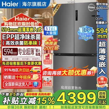 Haier's new little red flower 2.0 516-liter cross-shaped four-door refrigerator 594mm ultra-thin zero embedded within 60cm epp ultra-clean taste fresh-keeping large capacity subsidy 15% bcd-516wghtdb9gyu1 gray丨consultation is polite