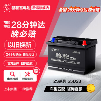 Camel (camel) car battery 55d23l/r (2s) 12v huandong puli will be installed immediately