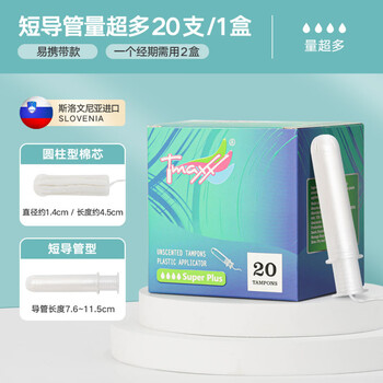 Diwei short catheter type tampons for menstrual period with built-in tampons (portable type, short catheter), large quantity * 1 box