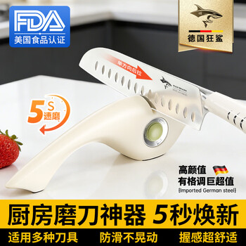 Mad shark germany imported household knife sharpener sharpening stone kitchen knife sharpening scissors multi-functional knife sharpening kitchen supplies small fish knife sharpener beige gray