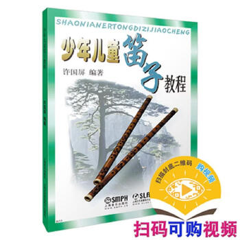 Second-hand children's flute tutorial compiled by xu guoping 9787805537696 90% new