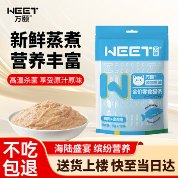 Wanyi cat snacks cat strips tuna flavor 15g*10 pieces packed with wet food for cats and kittens