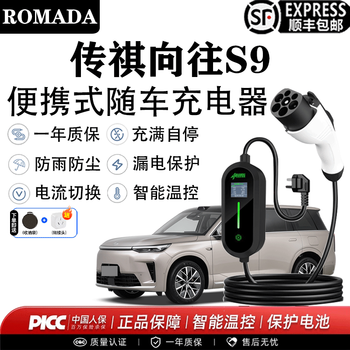 Romada trumpchi s9 car charger 3.5kw/7kw portable 220v household grounding wire-free ac charging pile trumpchi s9 display model 3.5kw 8a/16a two-speed switch 20 meters cable