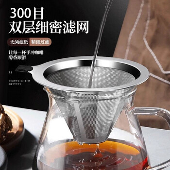 Coffee filter 304 filter cup funnel hand-brewed coffee set free filter paper ultra-fine encrypted coffee filter double-layer 300 mesh medium size (anti-scalding silicone handle cover)