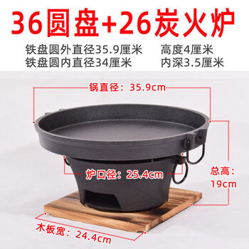 E teppanyaki plate charcoal grill dining room barbecue stove open flame gas grill pan meat pot 36 round plate + 26 charcoal stove - heavy duty