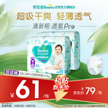 Pampers ultra-thin breathable fresh diapers newborn baby diapers wet diapers oxygen permeable pro xxxl48