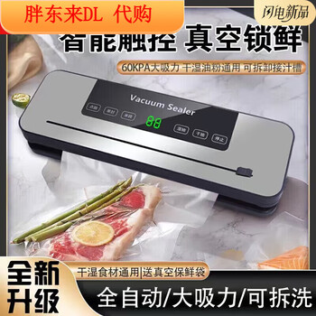Fat donglai yangma recommends german high-suction vacuum sealing machine for home freshness sealing and plastic sealing all-in-one machine of the same model joyoung digital display with cutting + 50 sterile bags 17*25