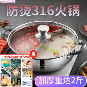 Maxcook 316 stainless steel mandarin duck hot pot induction cooker special pot soup pot shabu-shabu thickened household large-capacity clear soup hot pot extra thick 316 steel mandarin duck hot pot 28cm