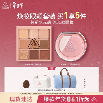 3ce set jiugongge eye shadow orange brown palette high-gloss blush palette lazy soft pink birthday gift new year gift