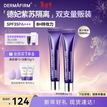 Dermafirm perilla isolation 40g*2 pieces spf35 isolation sunscreen primer 3-in-1 makeup cream concealer new year gift