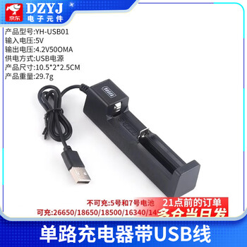 Dzyjusb multifunctional lithium battery box charger 18650/18500/18350/26650/16340 available single-channel charger with usb cable