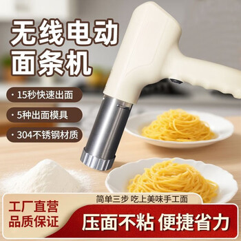 Man gong high-quality handheld electric noodle machine household fully automatic intelligent noodle press cordless 80kg pressure model + 5 kinds of noodle grinding tools