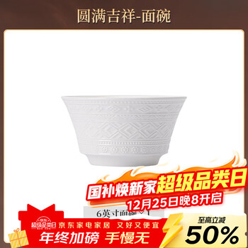 Lowe dunhuang cultural and creative pure white underglaze color relief soup bowl home 2025 new noodle bowl home ceramic tableware high-end perfect auspicious 6-inch soup bowl 1 pack no specifications