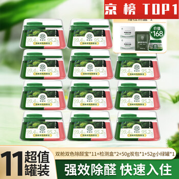 Formaldehyde removal gel, formaldehyde removal and odor removal, double cabin formaldehyde removal treasure, new house household scavenger, special formaldehyde absorbing powerful type 1x1x11 can