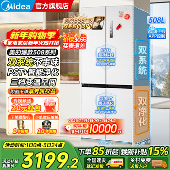 Midea refrigerator 508 liters french multi-door cross four-door first-class double frequency conversion air-cooled frost-free dual system no odor pst + 3 minutes rapid odor purification and sterilization household smart appliances bcd-508wspzm(e)-haibei white