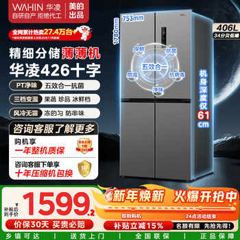 Midea produces hualing refrigerator 426 cross double door folio 61cm thin level 1 energy efficiency subsidy with 15% discount for air-cooled frost-free household refrigerator hr-426wsp level 1 energy efficiency 426