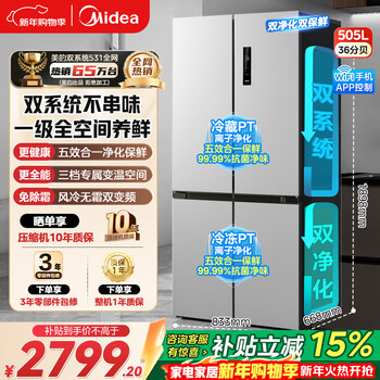 Midea refrigerator double-door four-door first-class energy efficiency dual-frequency cross-door household refrigerator dual-cycle air-cooled frost-free large capacity 480wifi intelligent control/531/501 531 dual system first-class dual frequency conversion guyu hui