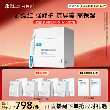 Kefumei collagen bucket restructured collagen muscle repair secondary essence 100 count/bucket new year gift