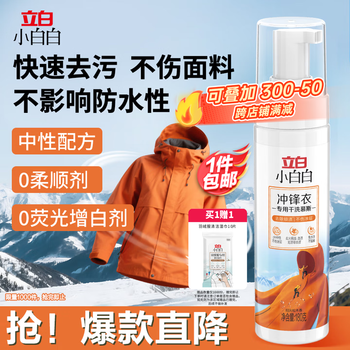 Liby xiaobai white jacket special dry cleaning mousse 180g removes stubborn stains without damaging clothes. neutral detergent, no need to wash.