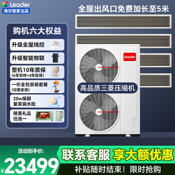 Leader central air conditioner, produced by haier smart home, yuanqi series, one to three, one to four, multi-connected dc variable frequency duct machine, first-class energy efficiency, household intelligent self-cleaning air conditioner, 6 hp, first-class energy efficiency, one to four, three rooms and one living room, 120 double fans