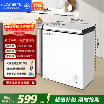 Xinfei 141l single-temperature household refrigerator freezer freezer first-level energy-saving wide-range temperature variable bc/bd-141hj1ew