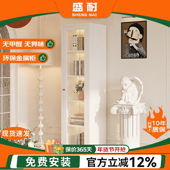 Shengnai steel bookcase narrow cabinet with door bookshelf floor-standing small living room wall-mounted bedroom multi-layer storage cabinet room storage cabinet