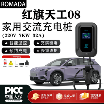 Romada hongqi tiangong 08 charging pile 7kw household 220v national standard seven holes 32a new energy ac charging pile hongqi tiangong 08 7kw card type + led display 10 meters