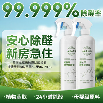 Shantou lincun yunnan herbal photocatalyst formaldehyde removal spray maternal and infant grade safe household 1x1x500ml