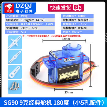 Dzqj sg90 9g classic servo 180/360 degrees digital servo gimbal remote control aircraft motor fixed wing model aircraft sg90 9g classic servo 180 degrees (small 5-hole accessories)