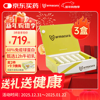 Armacura german imported bovine colostrum immune globulin enhances children's immunity and improves resistance. nutritional supplements for middle-aged and elderly people. stock up on 3 boxes to help the body grow and develop. 30 bottles*3 boxes.