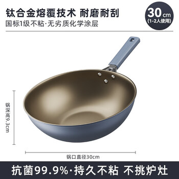 Tuojin japan imported quality titanium pot wok non-stick pot household titanium pan non-stick pot gas gas stove electromagnetic titanium wok without lid 30cm