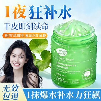 Beauty notes centella asiatica sleeping mask mud hydrating, moisturizing, repairing acne marks, confining pores, no-rinse application 100g