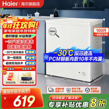 Haier small freezer household horizontal small freezer first-class energy efficiency fresh-keeping freezer automatic frost reduction deep quick-freezing fresh-keeping cabinet ultra-low temperature freezer -30 deep cold | pcm steel liner | frost reduction 80% 100l