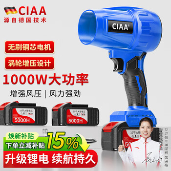 Ciaa germany blower small powerful violent fan turbine hair dryer industrial dust blower dust strong wind fan lithium battery violent blower (10 cells) dual battery