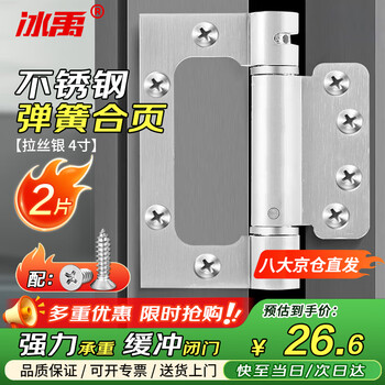 Bingyu double hinge, stainless steel spring damping buffer automatic door closing, sub-assembly screws, brushed silver, 4 inches bh-628