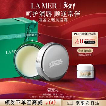 La mer lip balm 9g moisturizing lip balm skin care product set cosmetics gift box birthday and new year gift for girlfriend