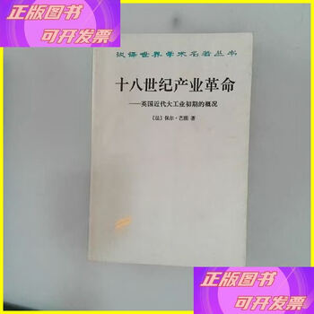 90% new second-hand items industrial revolution of the 18th century the commercial press